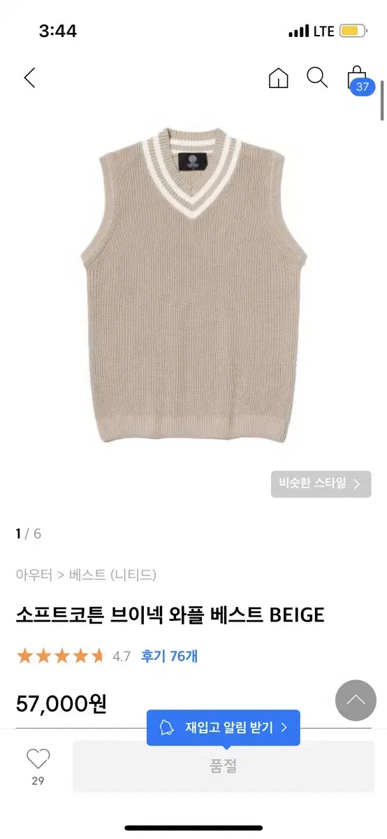 니티드 소프트코튼 브이넥 와플 베스트 BEIGE