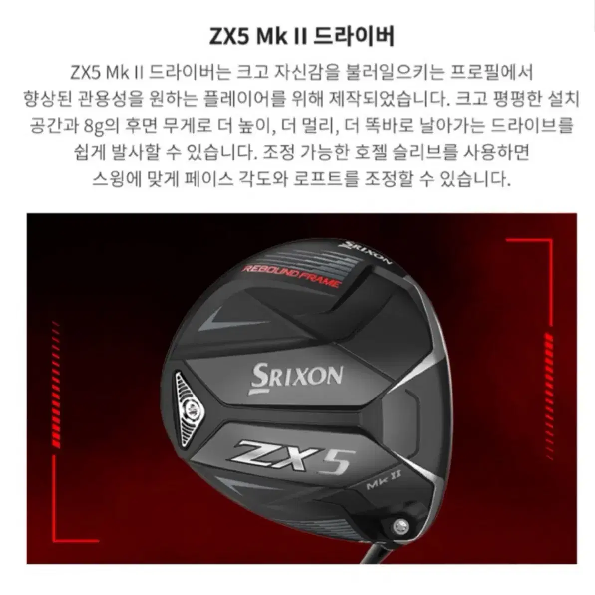 스릭슨 ZX5 MK2 드라이버(벤투스 TR 블루)