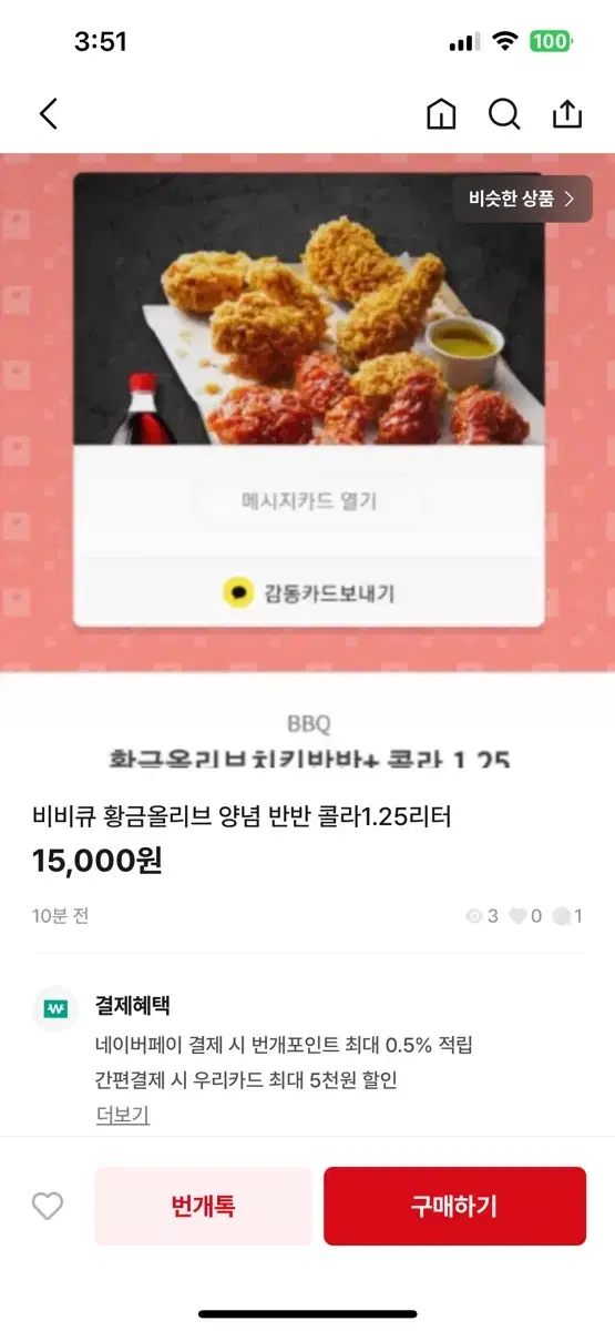 정재훈 bbq황올 사기조심