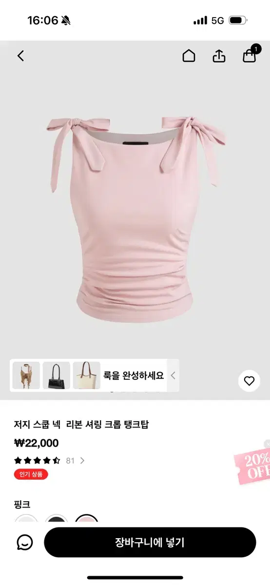 샵사이다 발레코어 핑크 리본 크롭탑M 저지 스쿱 넥 리본 셔링 크롭 탱크