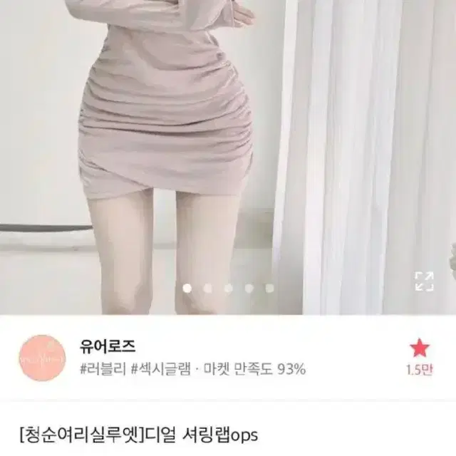 유어로즈 셔링 랩 미니원피스 파우더핑크