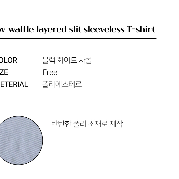 와플 레이어드 트임 나시 티셔츠 절개 남자 여름 민소매 망고나시