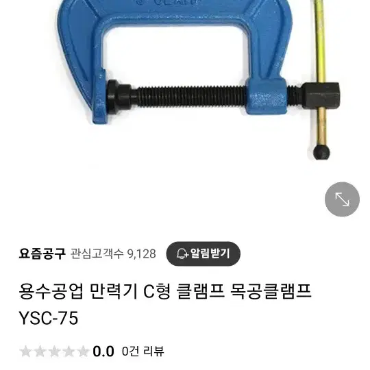 C형클램프