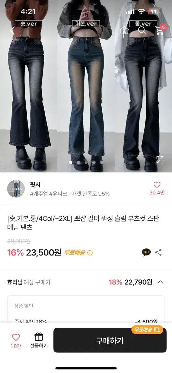 워싱 슬림 부츠컷