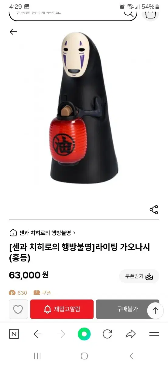 가오나시 홍등 라이팅 피규어