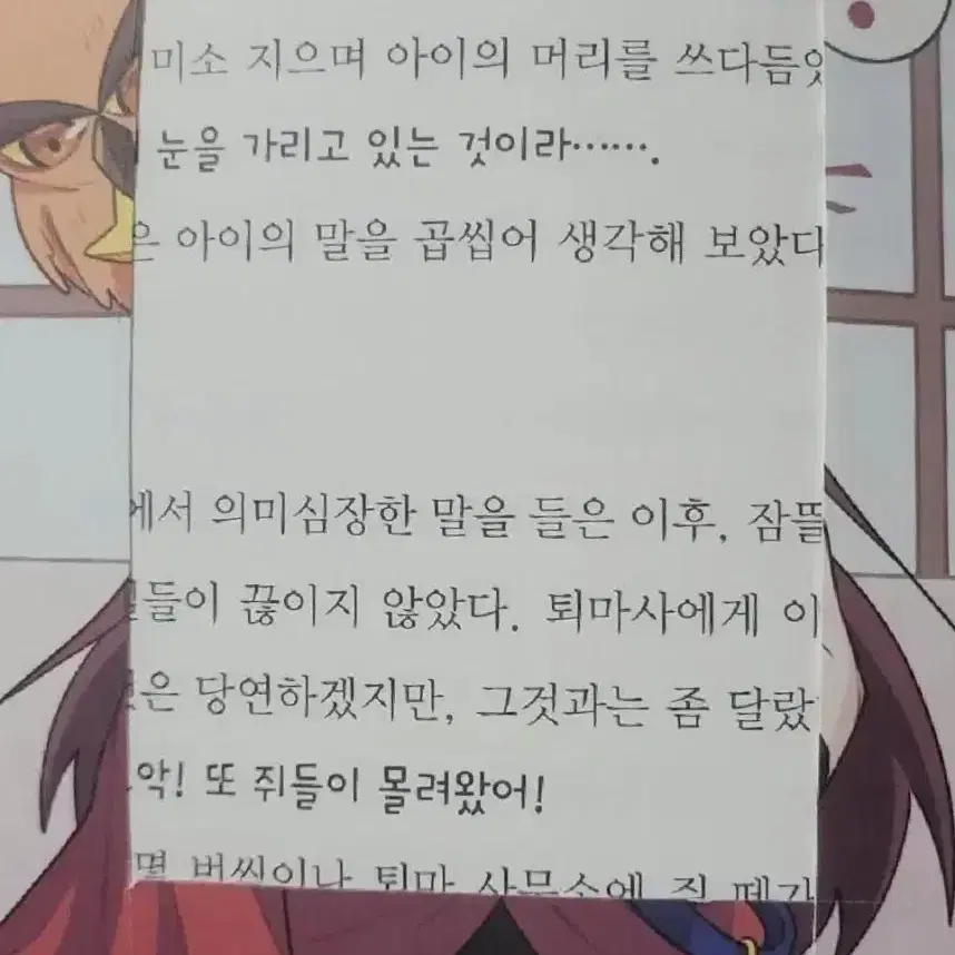 잠뜰티비 뜰팁 픽셀리 밤을 보는 눈 밤보눈 책 양도합니다!