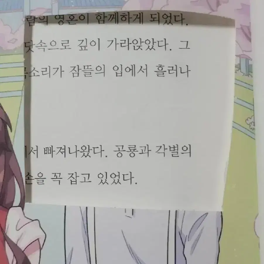 잠뜰티비 뜰팁 픽셀리 밤을 보는 눈 밤보눈 책 양도합니다!