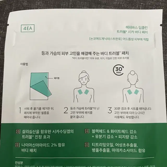 해피바스 트러블 시카 바디패치 4매 등드름패치 피부진정