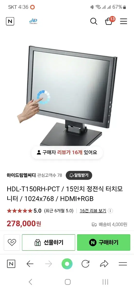 하이드림LCD  HDL-T150RH-PCT /  키오스크용 터치스크린