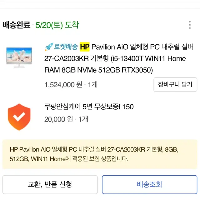 HP 파빌리온 AIO 일체형 PC (일체형 컴퓨터)