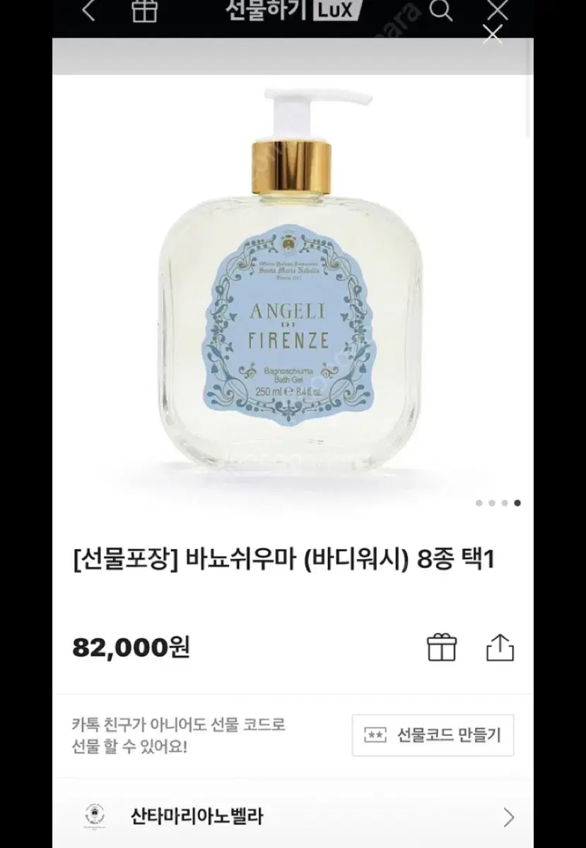 새제품)산타마리아노벨라 바뇨쉬우마 바디워시 엔젤디피렌체 250ML 대용량