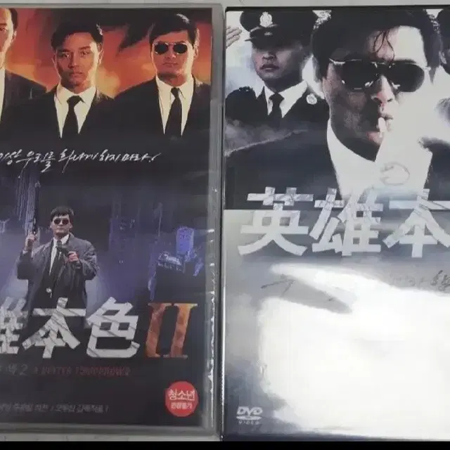 영웅본색 DVD 1편 2편 일괄