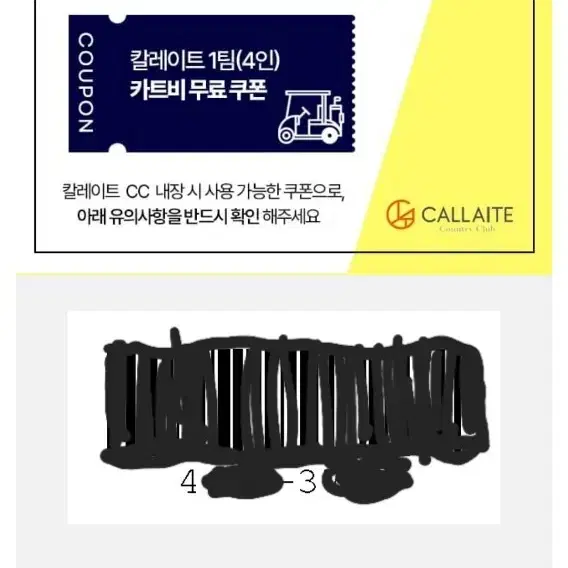 대구  군위군 칼레이트cc 카트비 무료티켓 판매