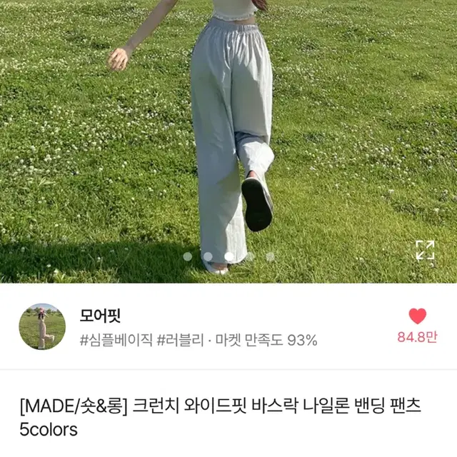 모어핏 나일론 밴딩 팬츠 소라