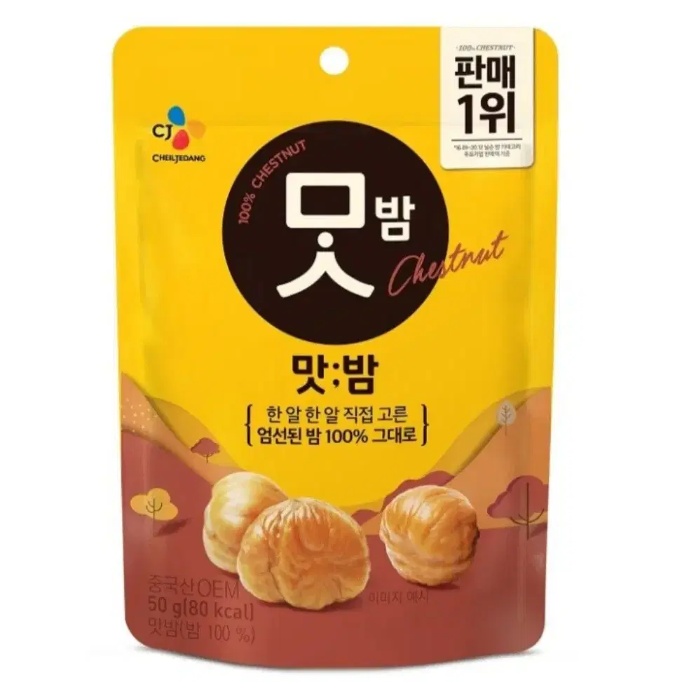 최저가수수료XCJ맛밤 50GX20개 13990원