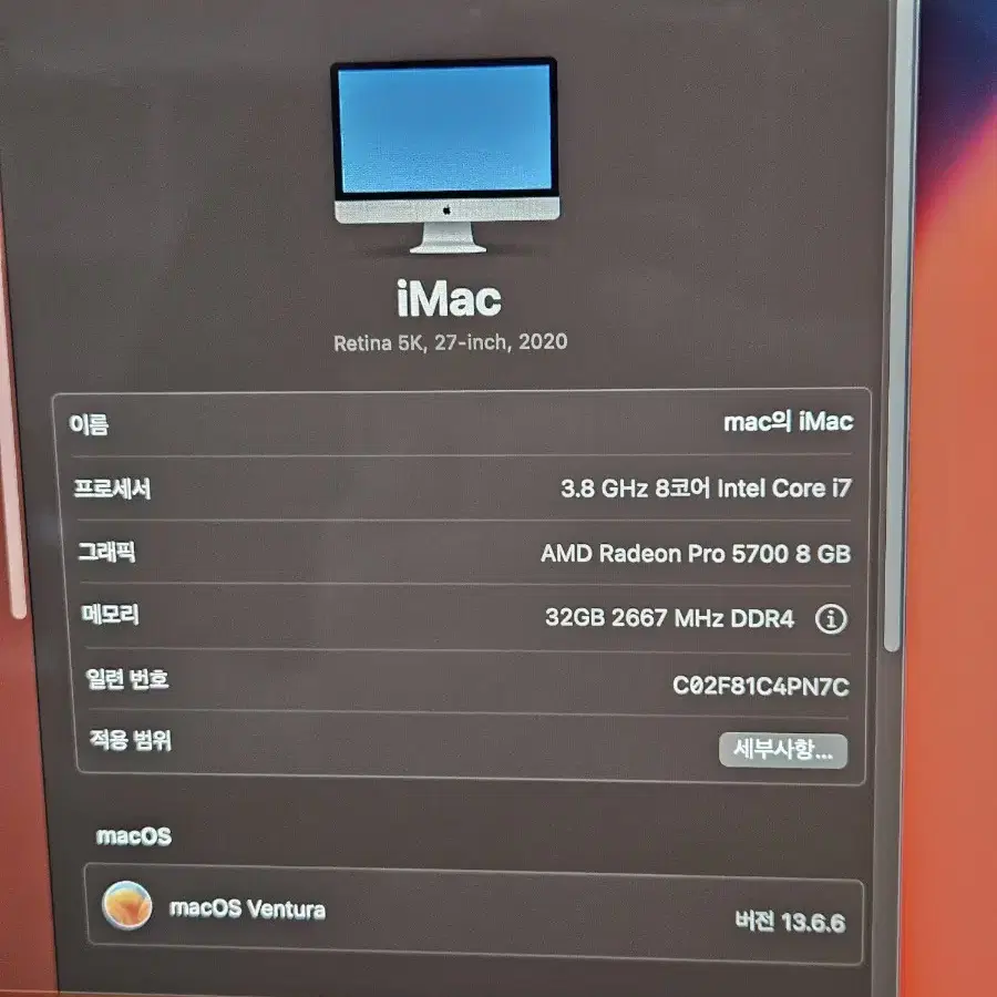 5K 아이맥 2020 27인치 i7 32GB 라데온프로 5700 8GB