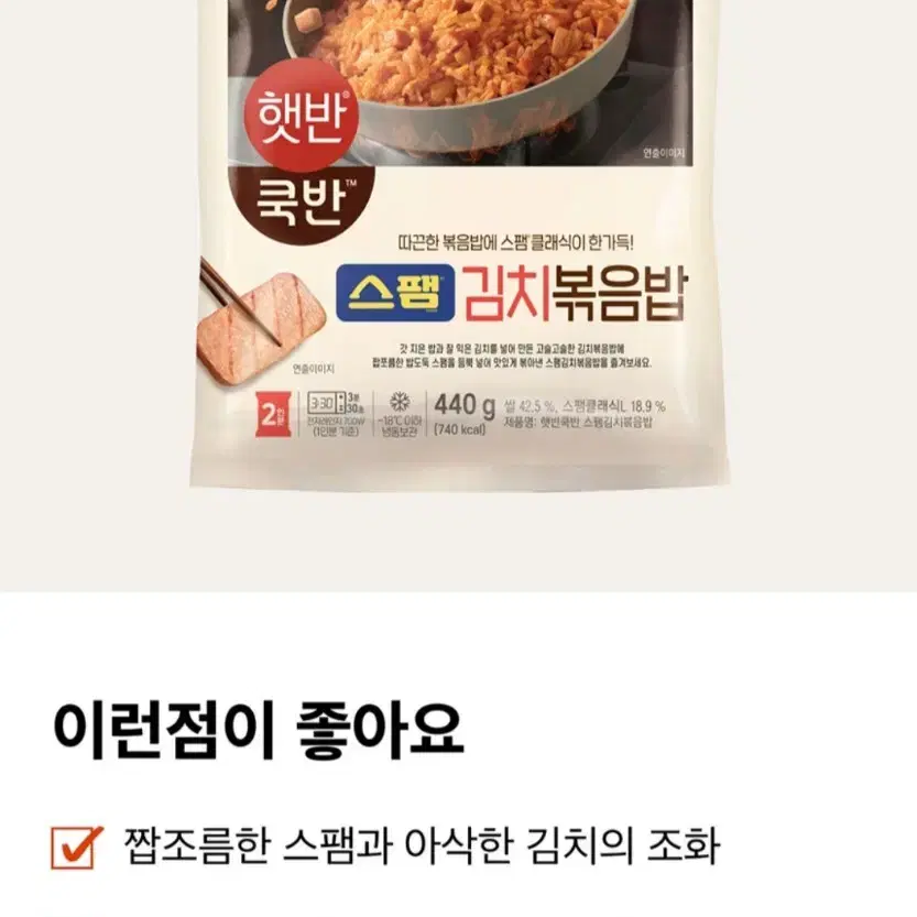 최저가수수료X햇반쿡반 스팸김치볶음밥 440GX4개 총8인분 7990원