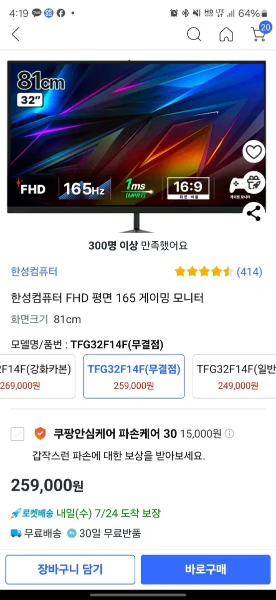 (가격내림)한성컴퓨터 32인치 FHD 165Hz모니터 팔아요