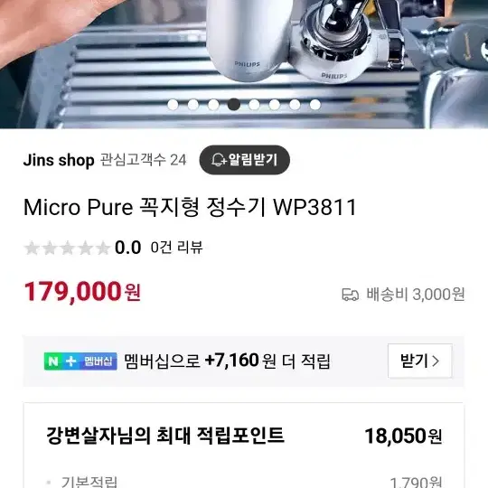 필립스 정수기 WP3811