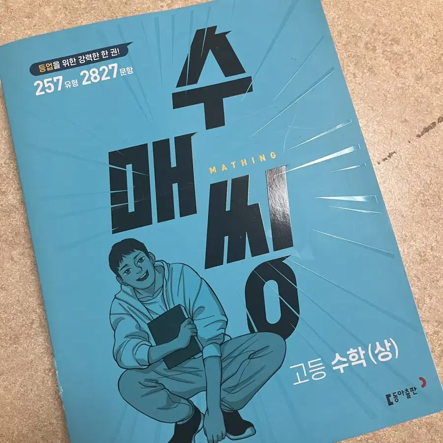 [새상품] 수매씽 수 상