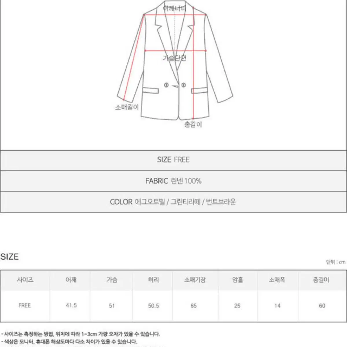 프롬헤드투토 마젤린넨자켓