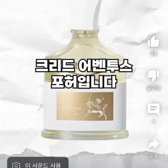 택포 크리드 어벤투스포허 100ml 새상품