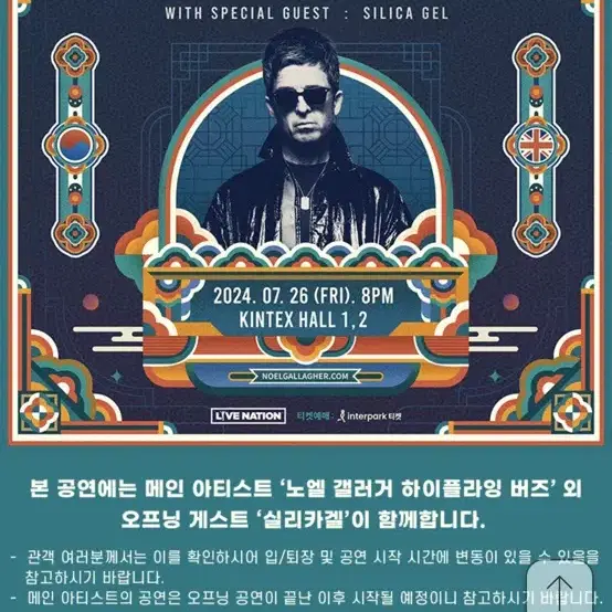 노엘 갤러거 콘서트 티켓