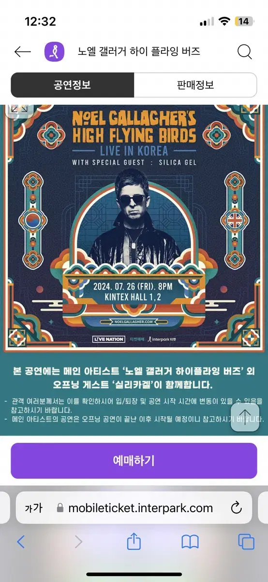 노엘 갤러거 콘서트 티켓