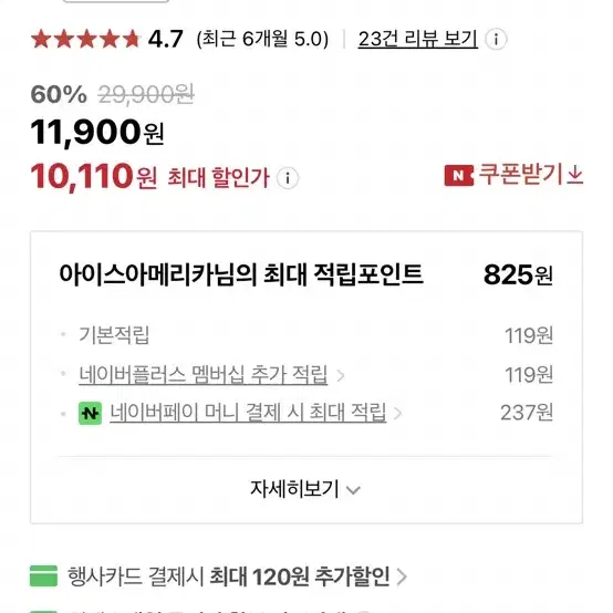 네이버 69000원 80퍼에 구합니다