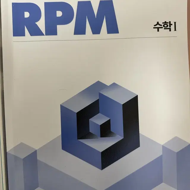 RPM수1