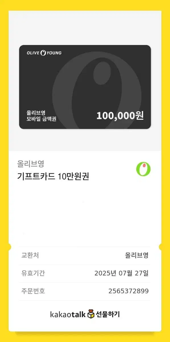 We are selling 100,000 won worth of Gifticons from Olive Young.