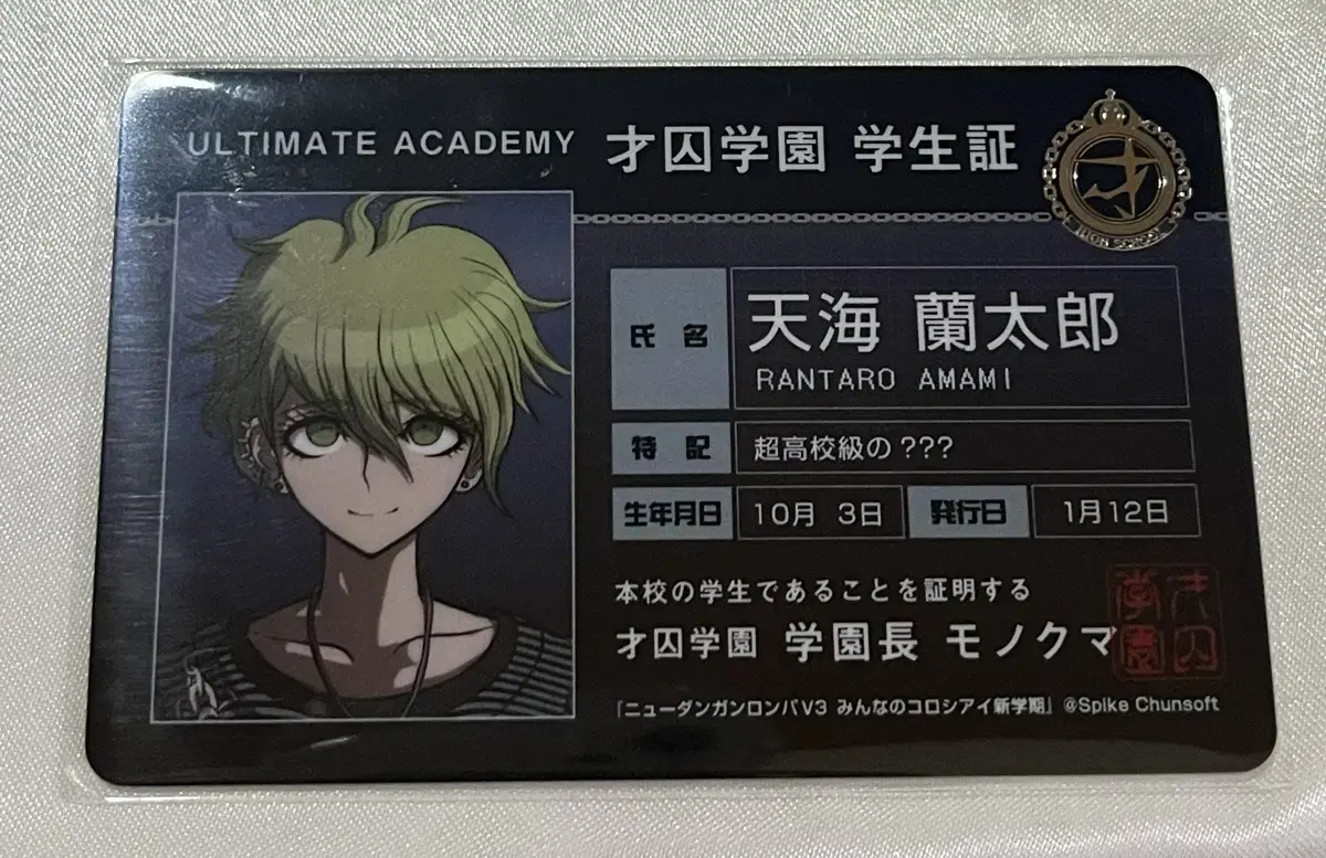 New new danganronpa amami lantaro student card