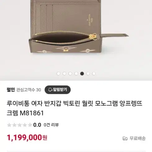 루이비통반지갑빅토린월릿모노그램 앙프렝뜨크렘