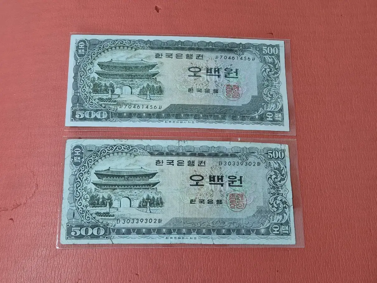 연번호 남대문오백원 남대문500원 완미