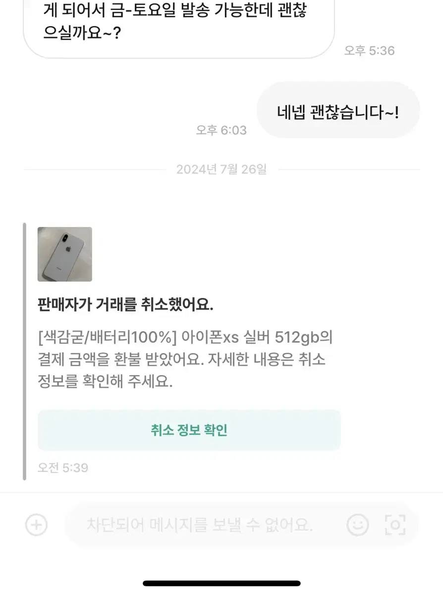 비매너 거래자 박제[고먐밍시]아이폰xs 512