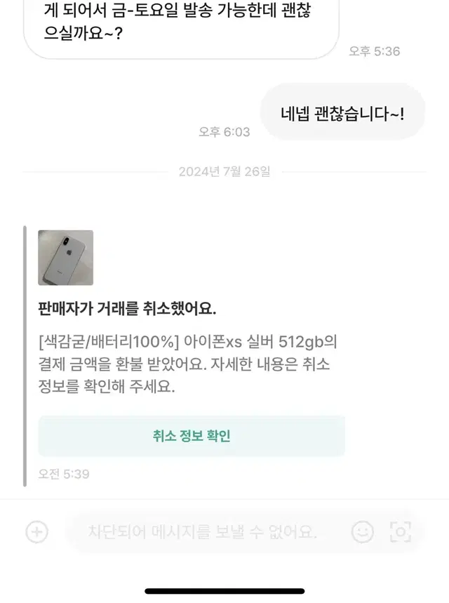 비매너 거래자 박제[고먐밍시]아이폰xs 512