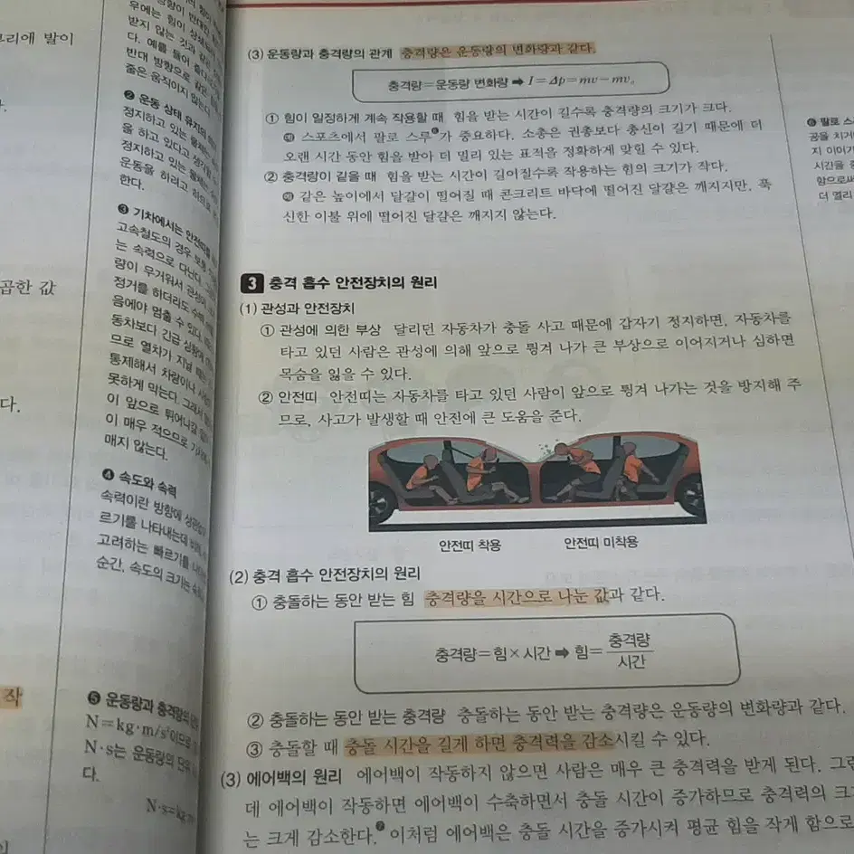 금성출판사 통합과학 자습서