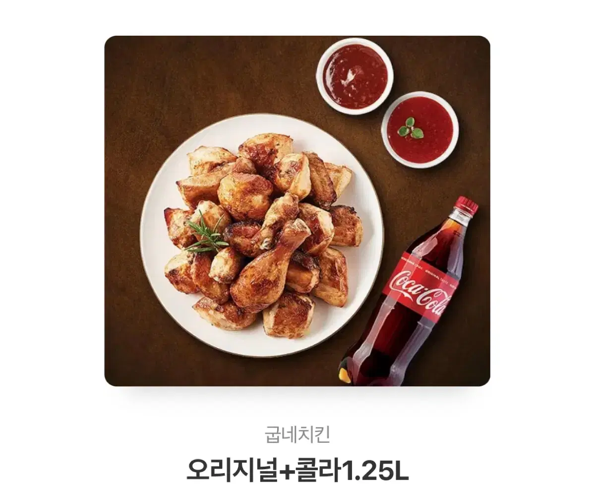 굽네 오리지널+콜라 키프티콘 팔아요!