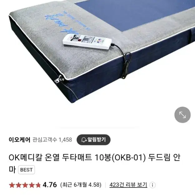 OK메디컬 두타온열매트