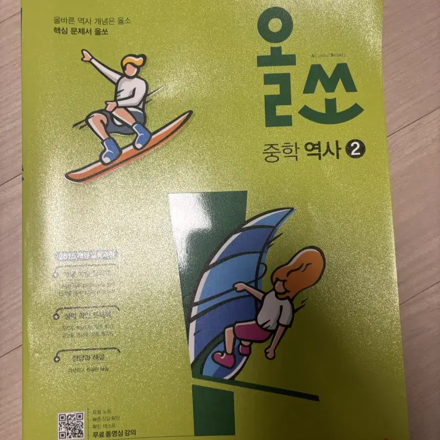 올쏘 중학 역사2