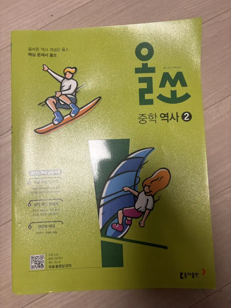 올쏘 중학 역사2