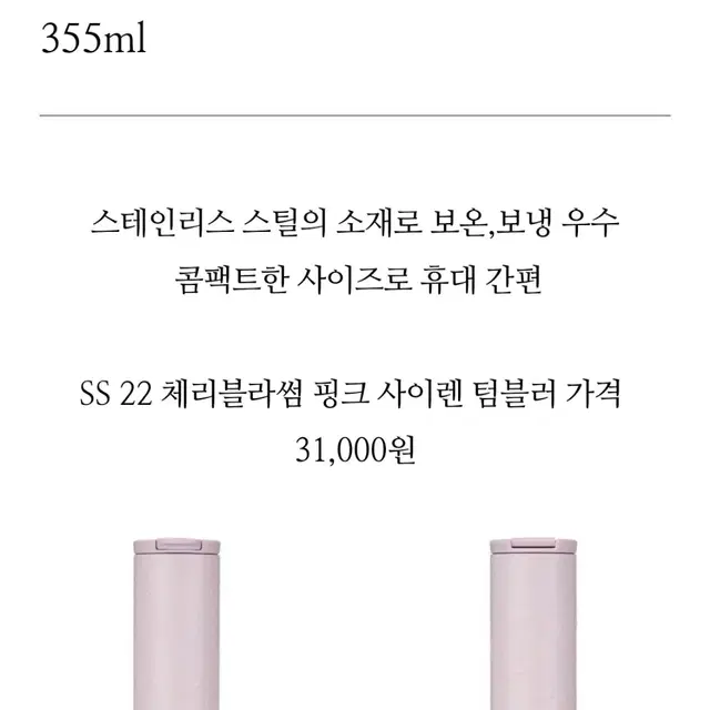 스타벅스 체리블라썸 핑크 사이렌 텀블러355ml