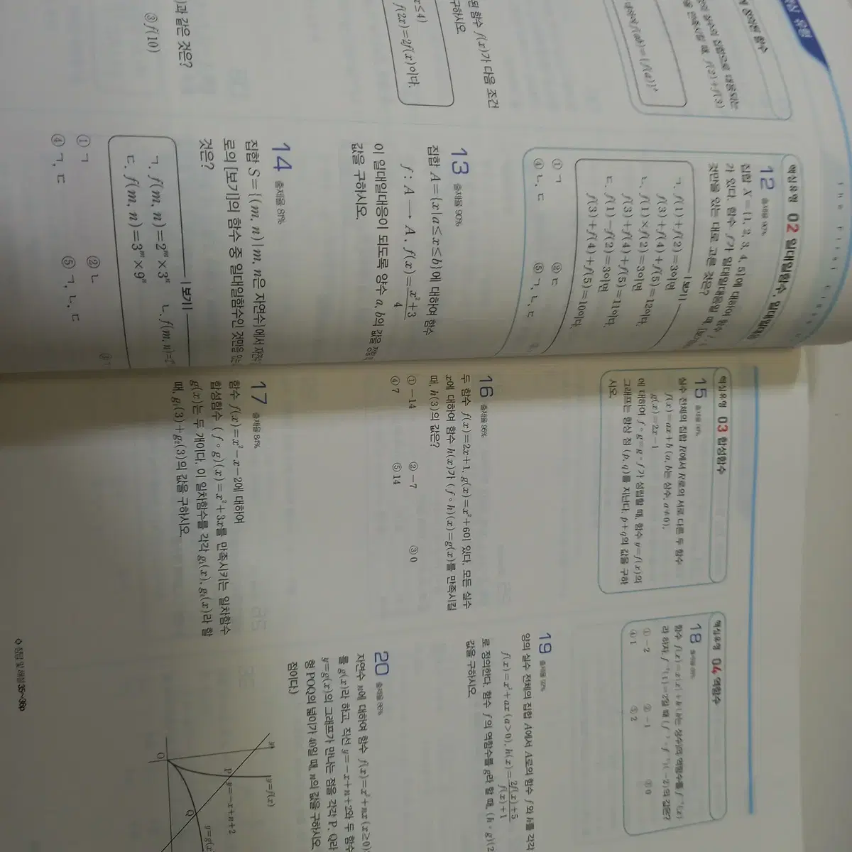 수경출판사 일등급 수학 고등수학 (하)