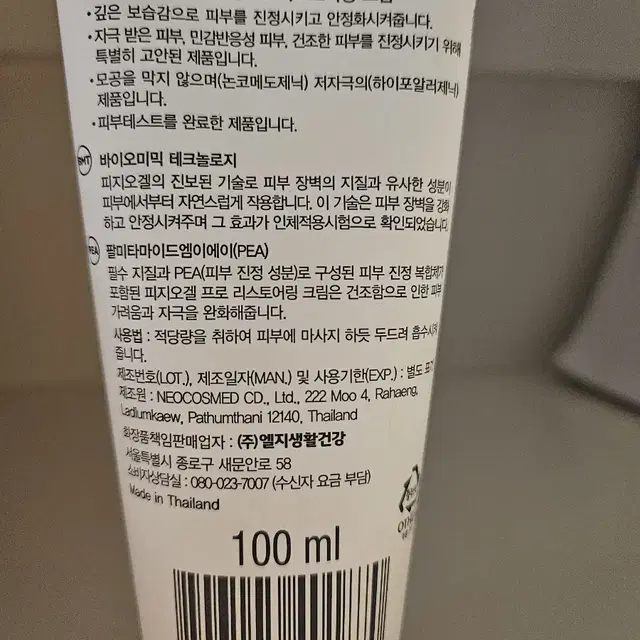 피지오겔 프로리스토어링 크림 100ml 팔아욥