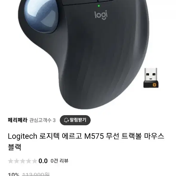 로지텍 ERGO M575 와이어리스 트랙볼 마우스 블랙