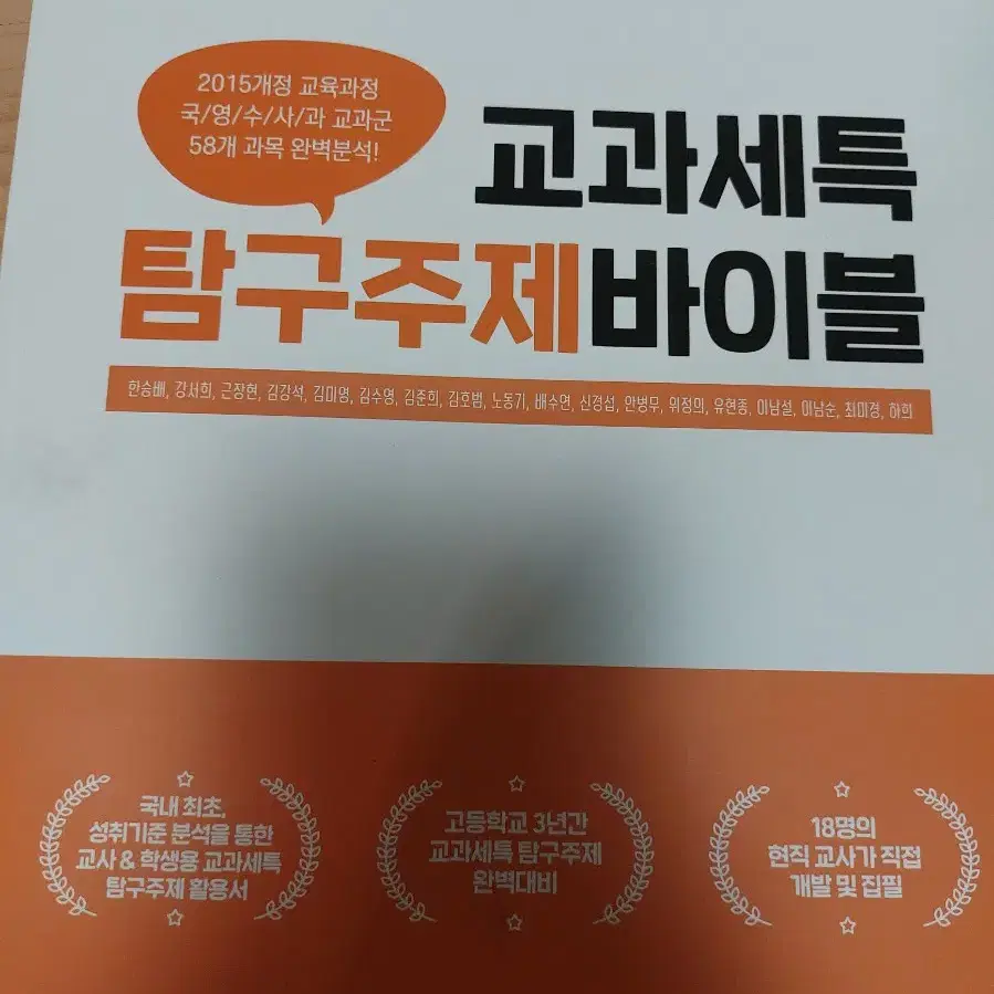 교과세특 탐구주제 바이블