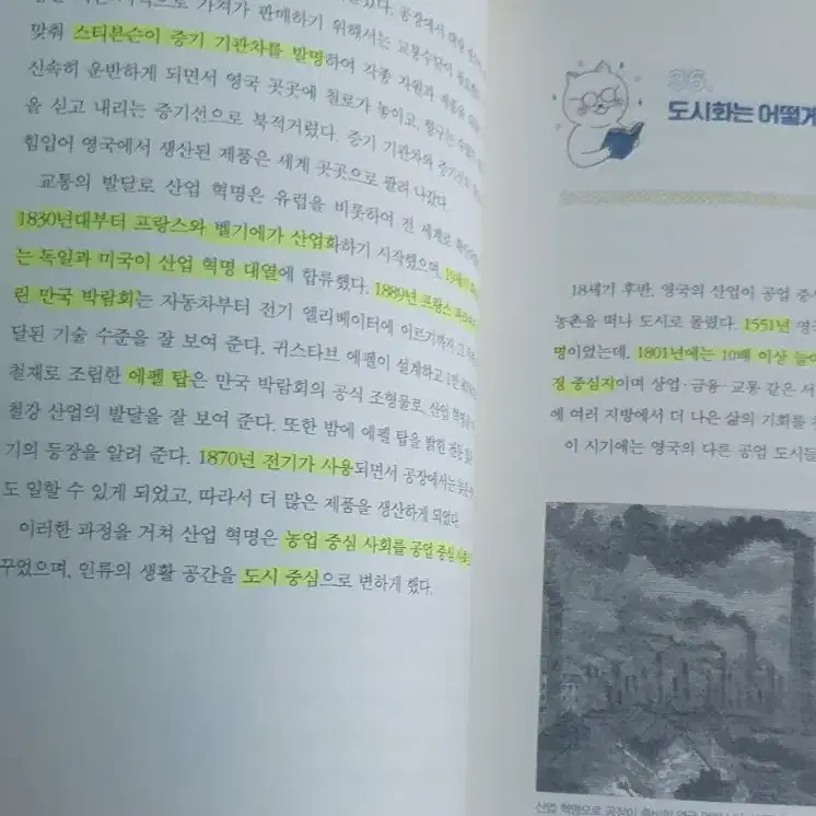 통합사회를 잡아라1,2