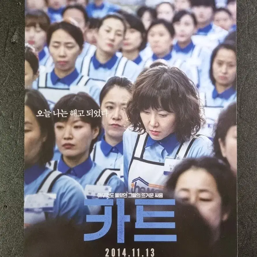 [영화팜플렛] 카트 (2014) 염정아 도경수 천우희 영화전단지