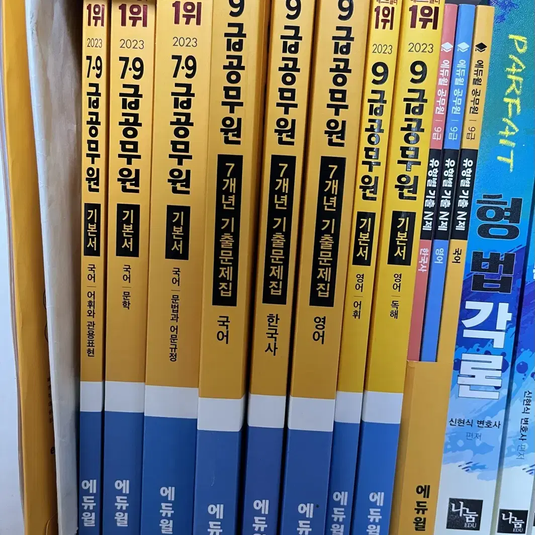 공무원 수험서, 형법 형소법도 있음