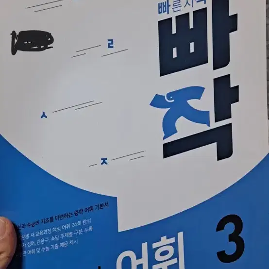 중학 국어 어휘 빠작3 판매